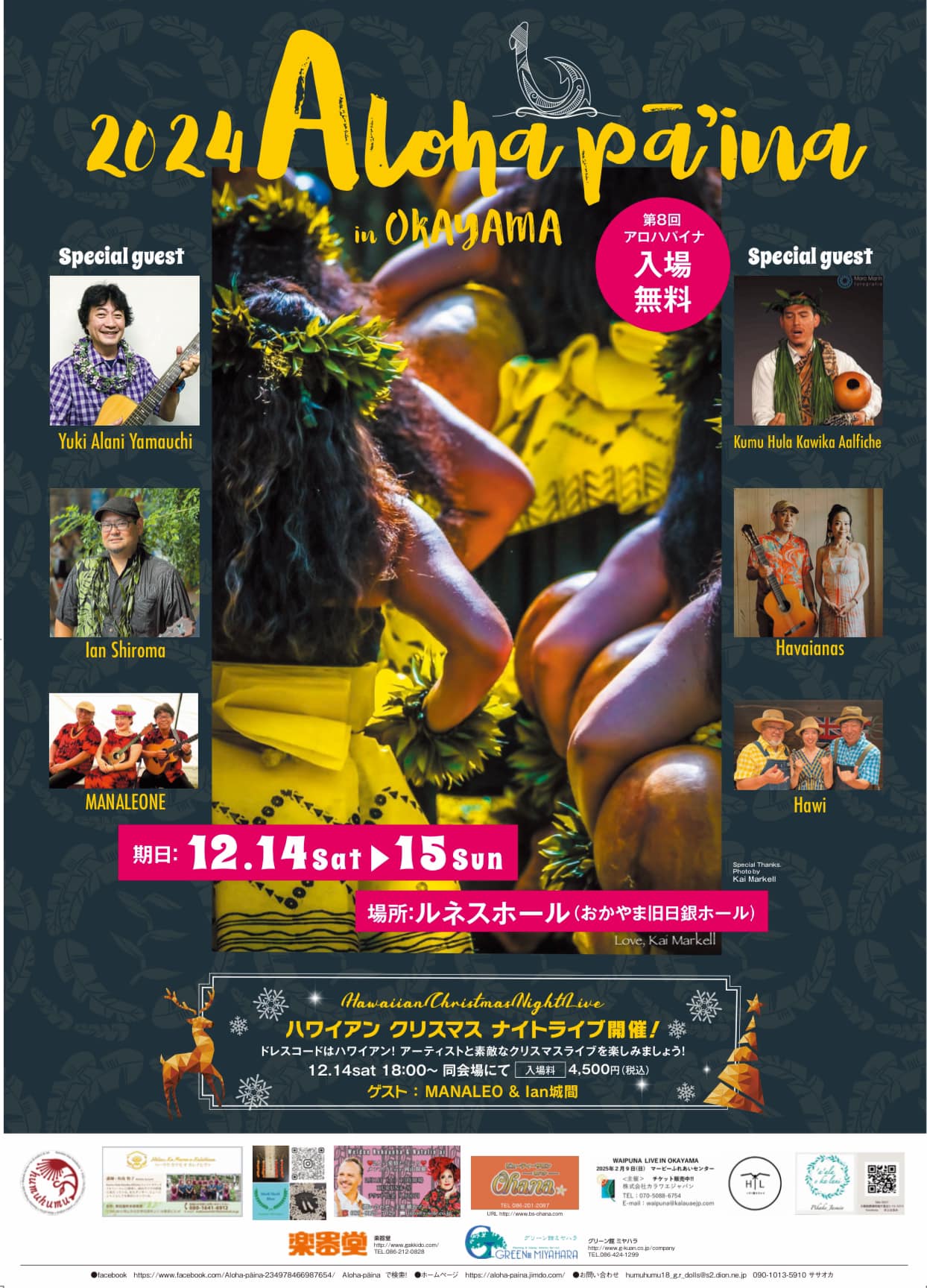 岡山 ʻUkulele, Steel Guitar, Slack Key Guitar Workshop @ ルネスホール 2階 ワークルーム